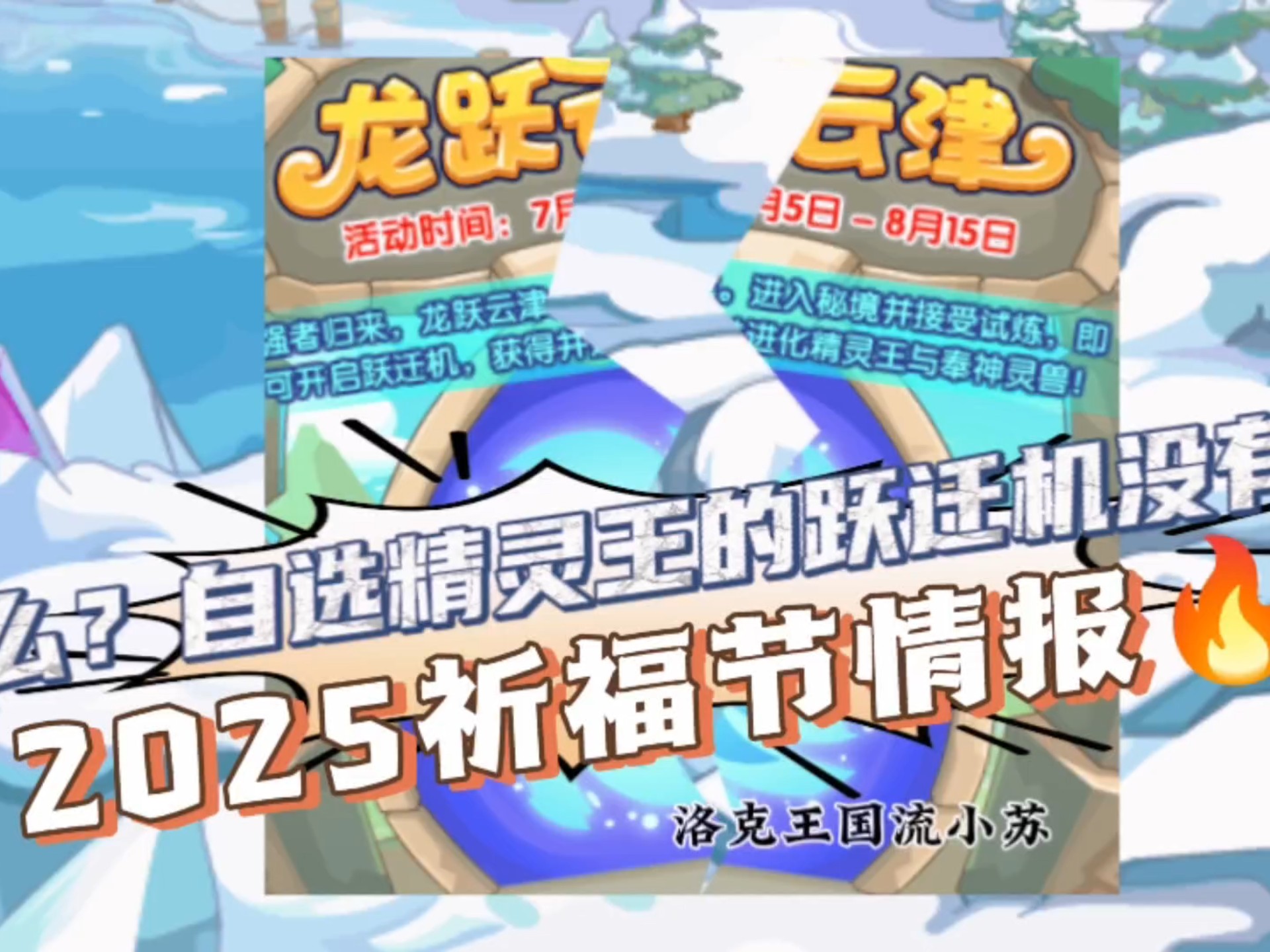 洛克王国礼包码在哪换洛克王国礼包2023，新春惊喜大放送