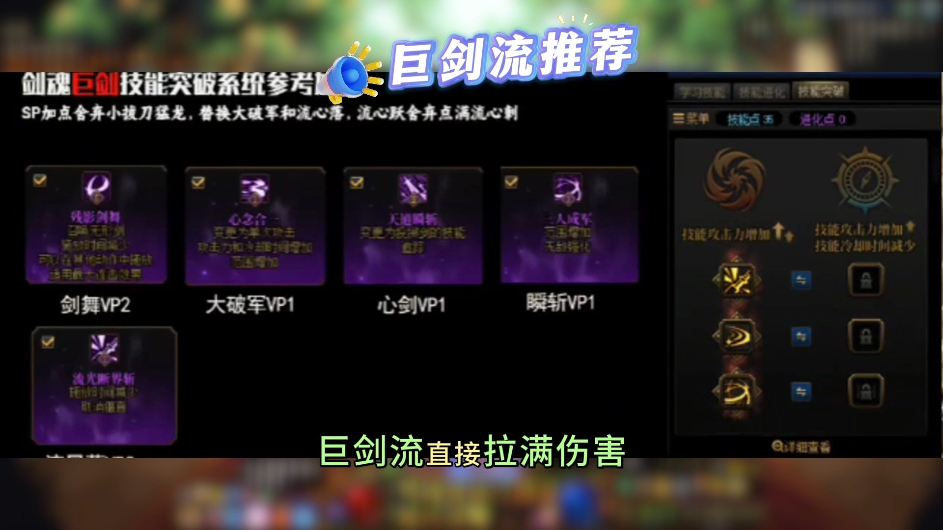 剑魂加点攻略