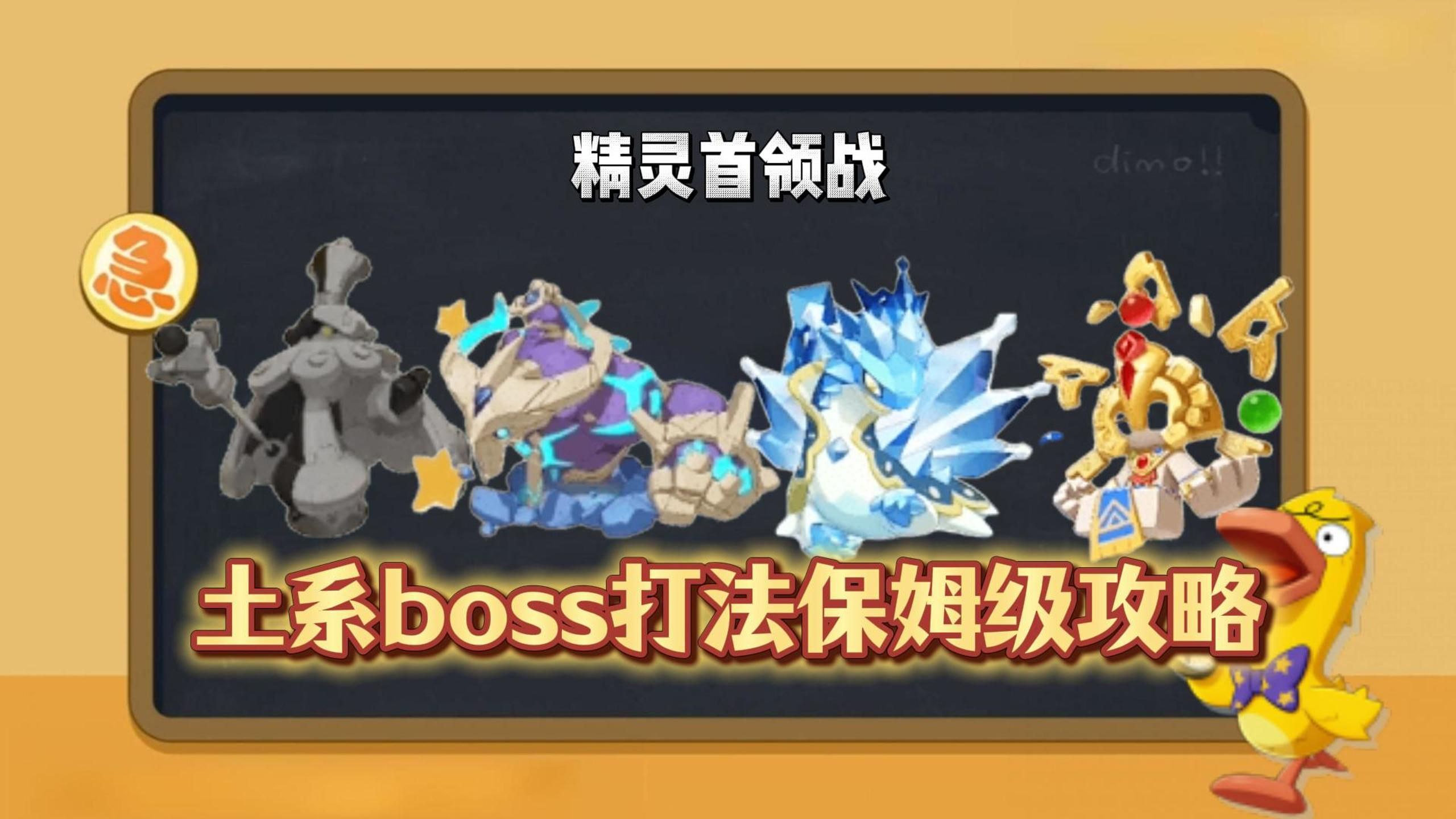 洛克王国BOSS大全洛克王国Boss挑战-第2张图片