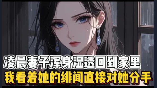 媳妇加班到凌晨