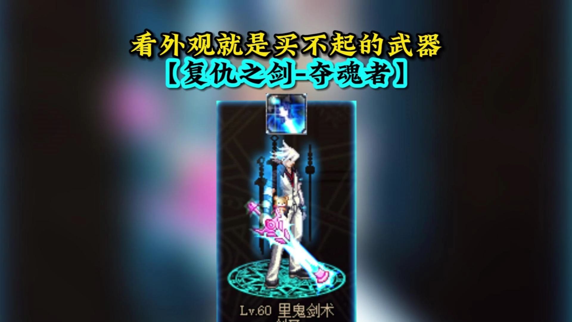 dnf光剑大全一览表DNF光剑大全