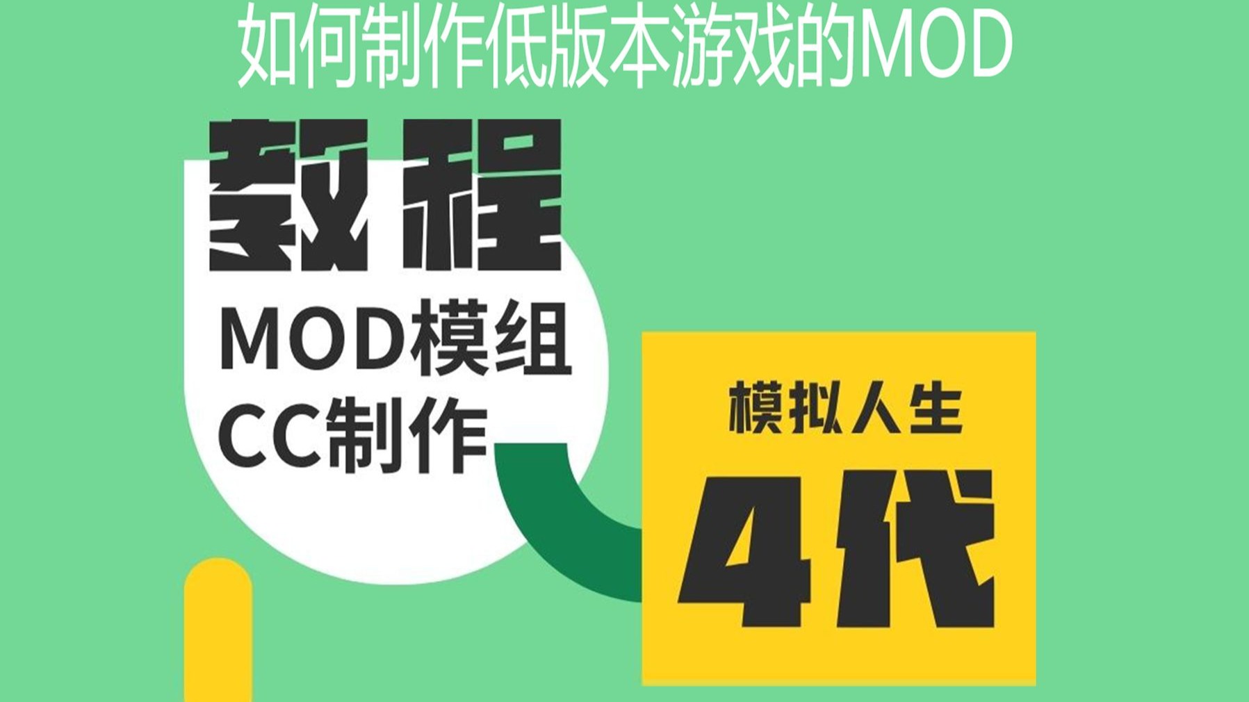 模拟人生3mod安装之后没反应模拟人生3 Mod安装指南-第2张图片