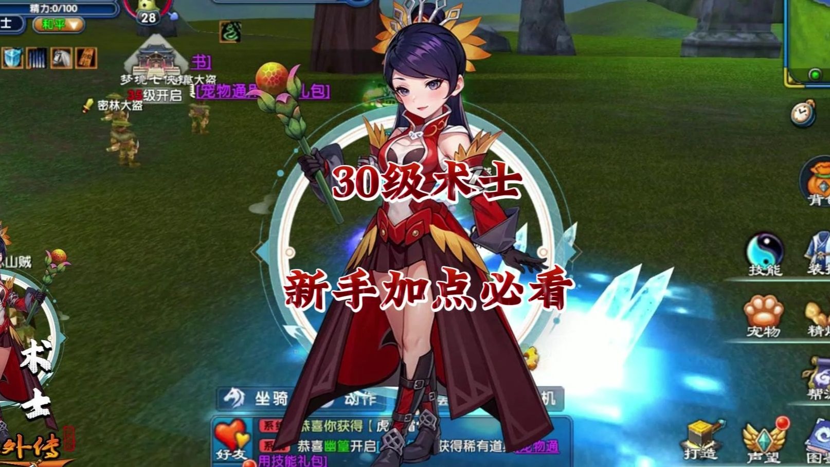 武林外传加点模拟器手机版武林外传加点攻略