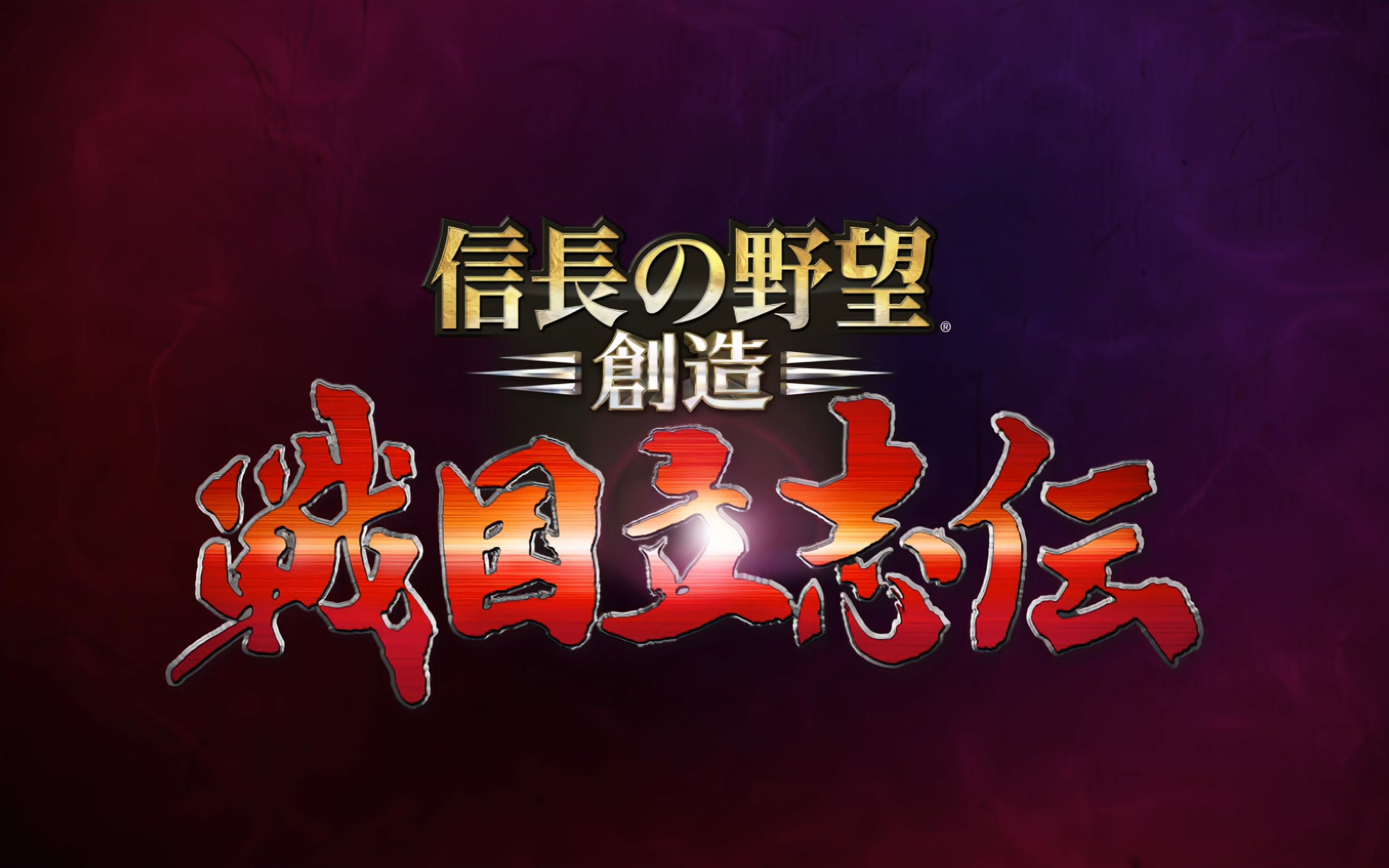 信长之野望14创造威力加强版信长之野望14，创造与策略的探索