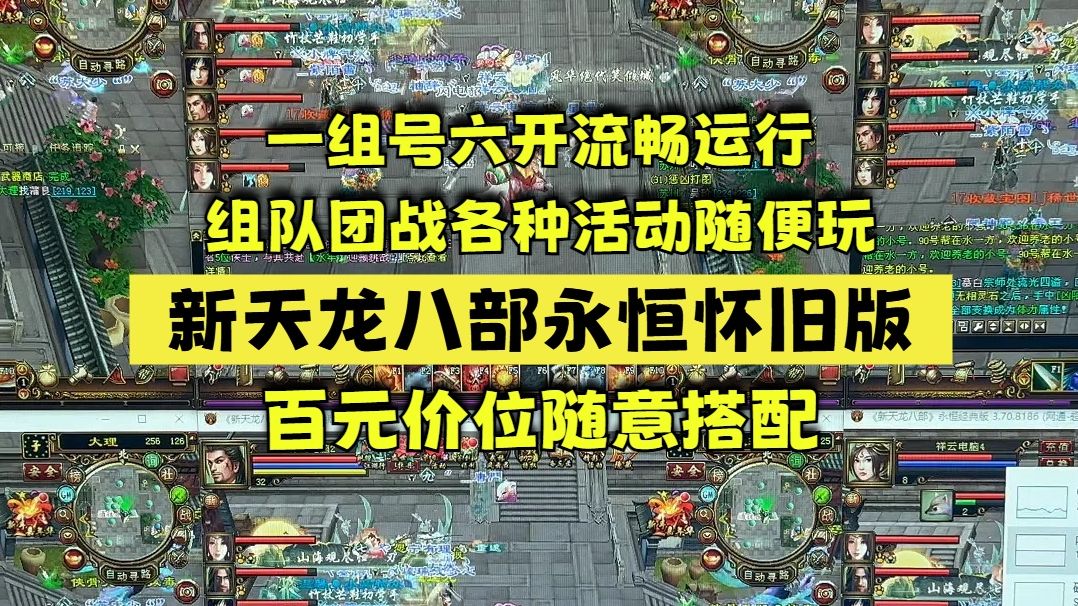天龙八部升级攻略