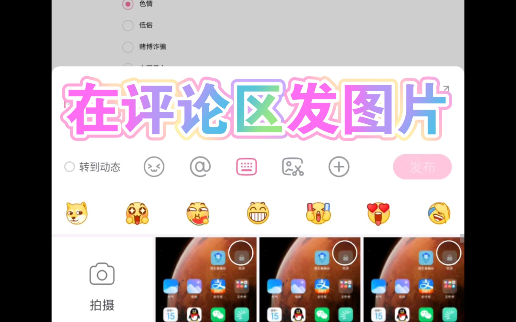 微信评论怎么发表情包图片微信评论发表情包攻略-第1张图片