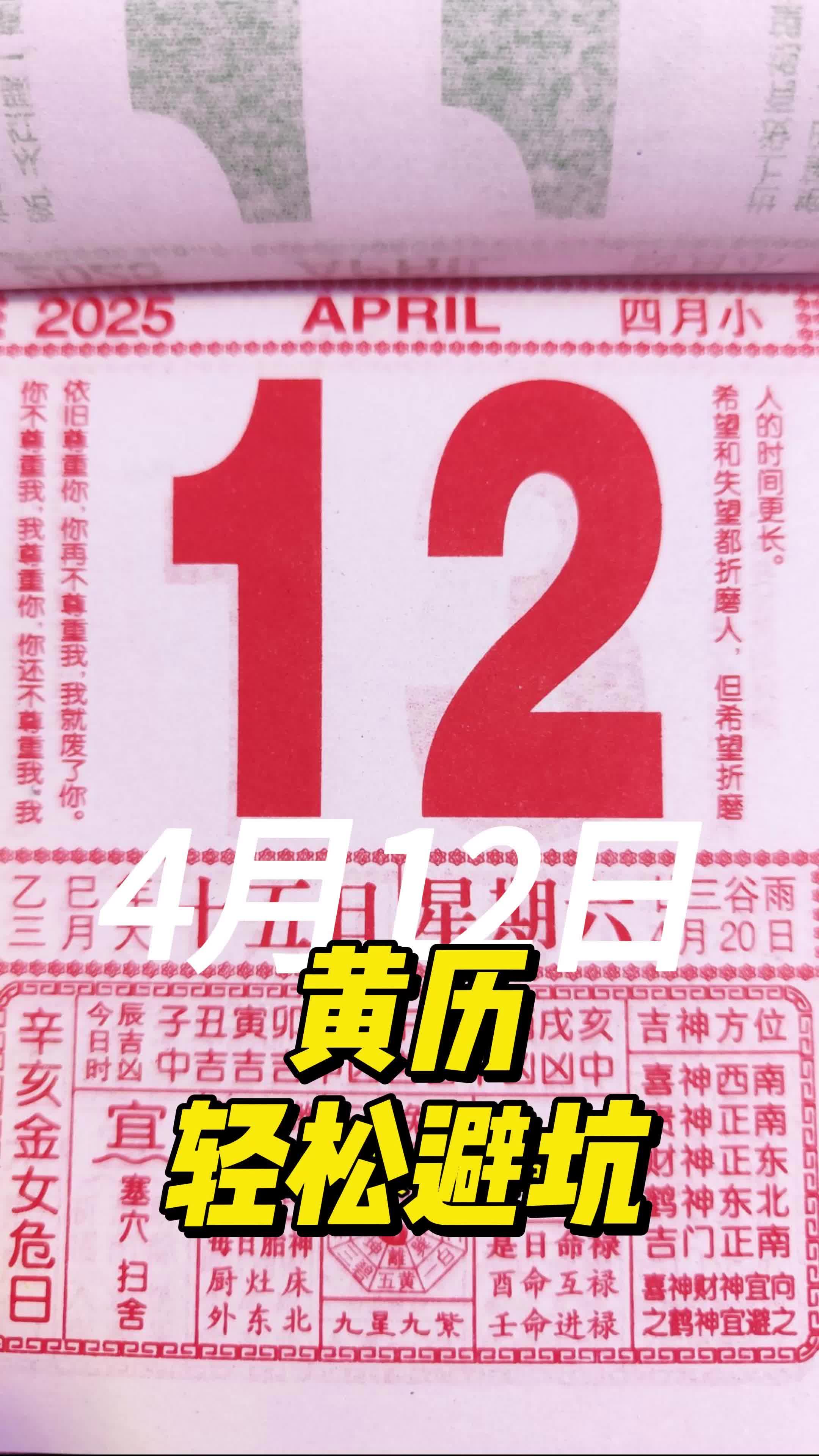 2020年4月17日黄历查询2020年4月17日黄历-第3张图片