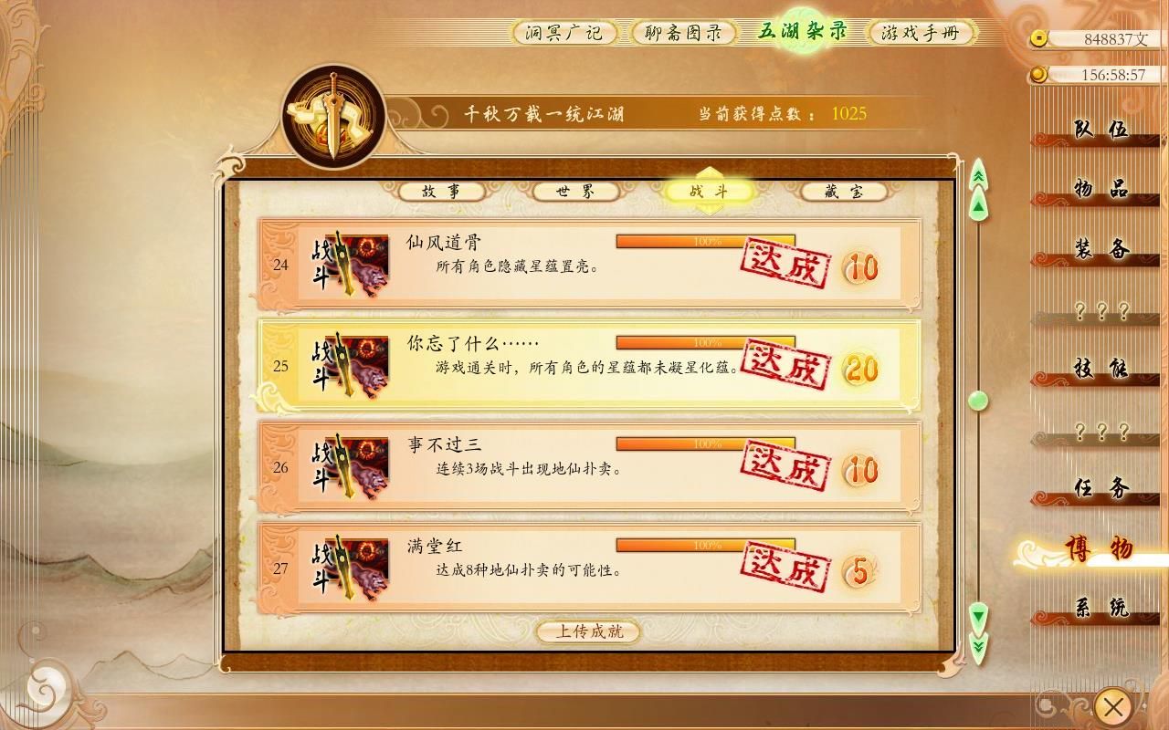 古剑奇谭2星蕴攻略古剑奇谭2星蕴攻略-第2张图片