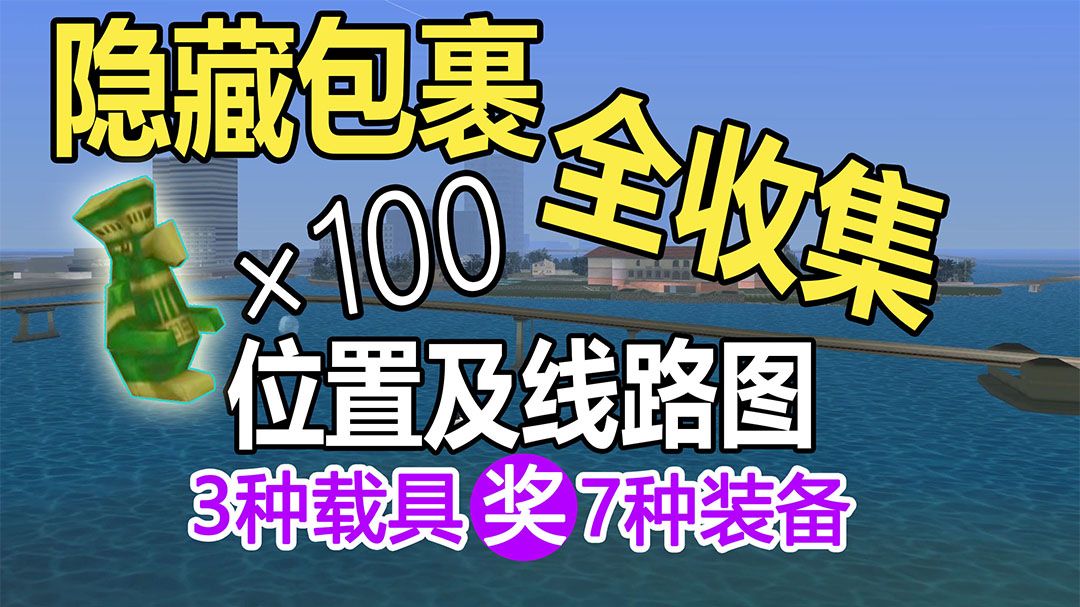 侠盗猎车罪恶都市作弊码秘籍飞车侠盗飞车罪恶都市飞车秘籍-第1张图片