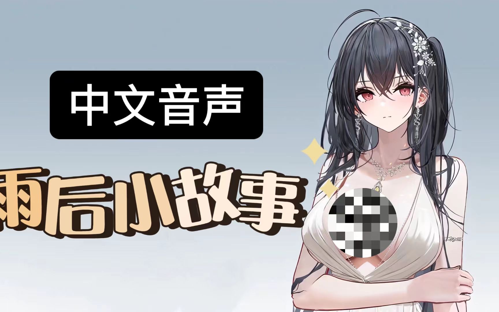 雨后的故事图片完整版雨后的故事图片-第2张图片