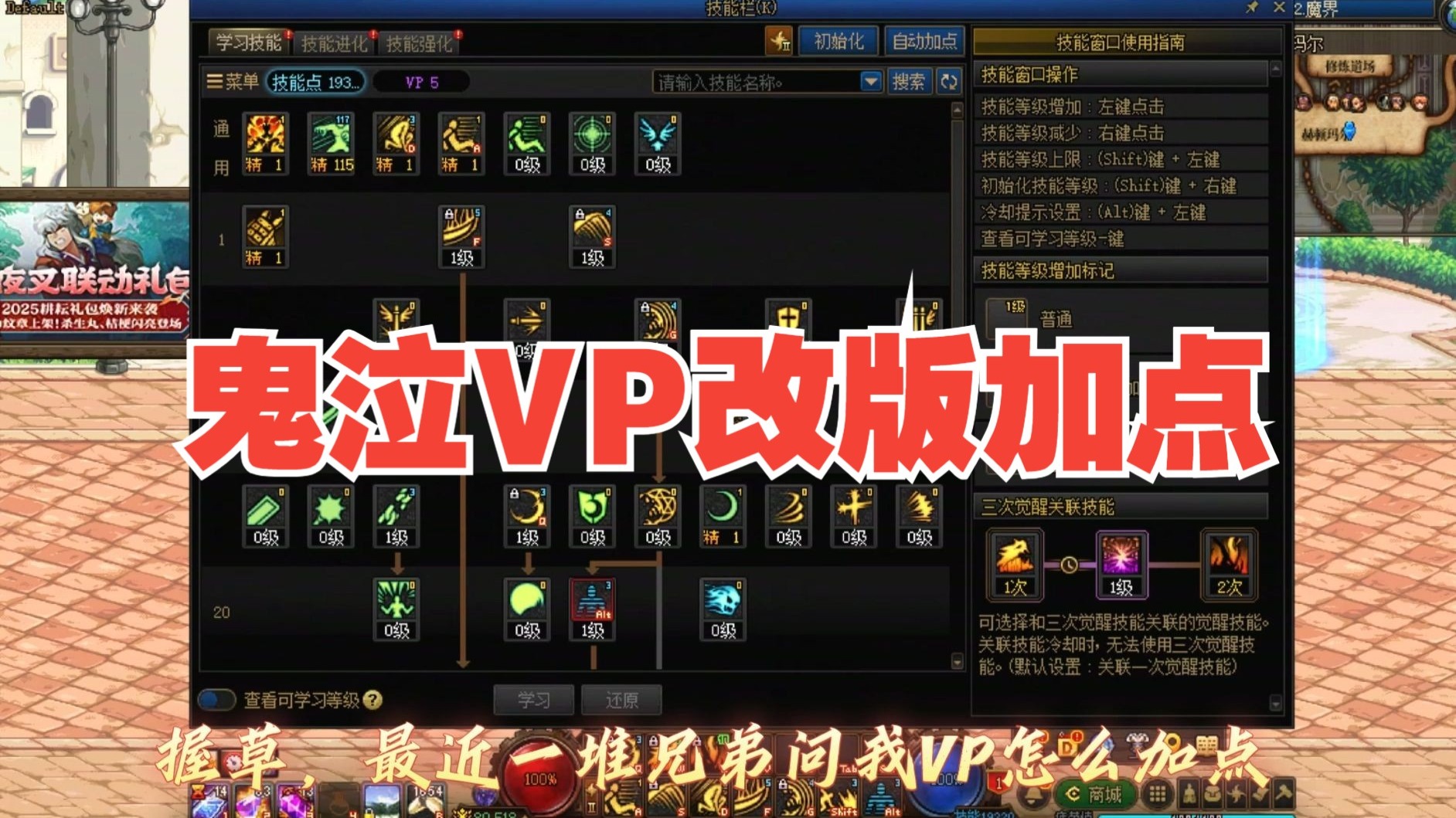 2023鬼泣刷图加点攻略