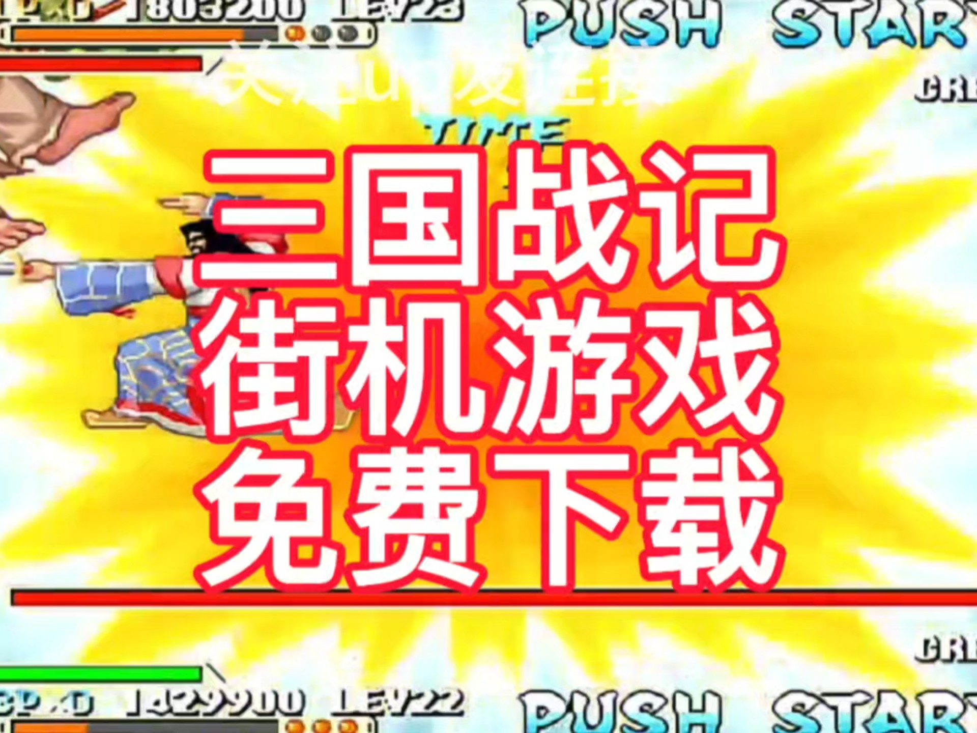 三国战纪风云再起连招表三国战纪风云再起，重温那段热血岁月-第2张图片