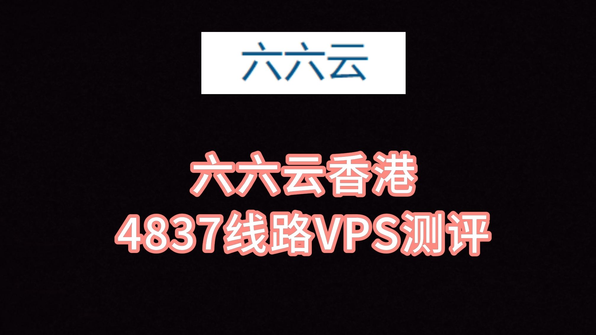 提供香港vps提供香港VPS服务的优势与选择-第3张图片
