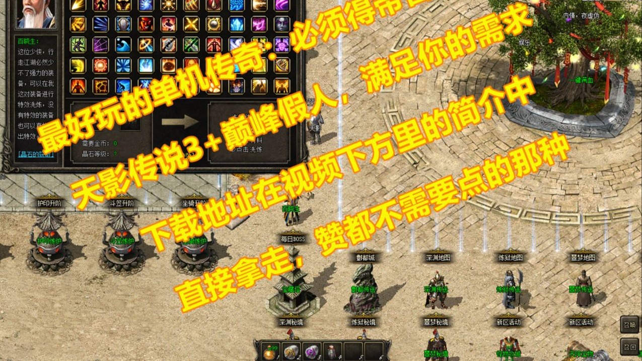 传奇单机游戏，经典与传奇的交织