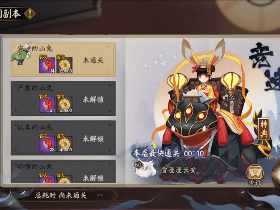 阴阳师山兔御魂攻略-第3张图片