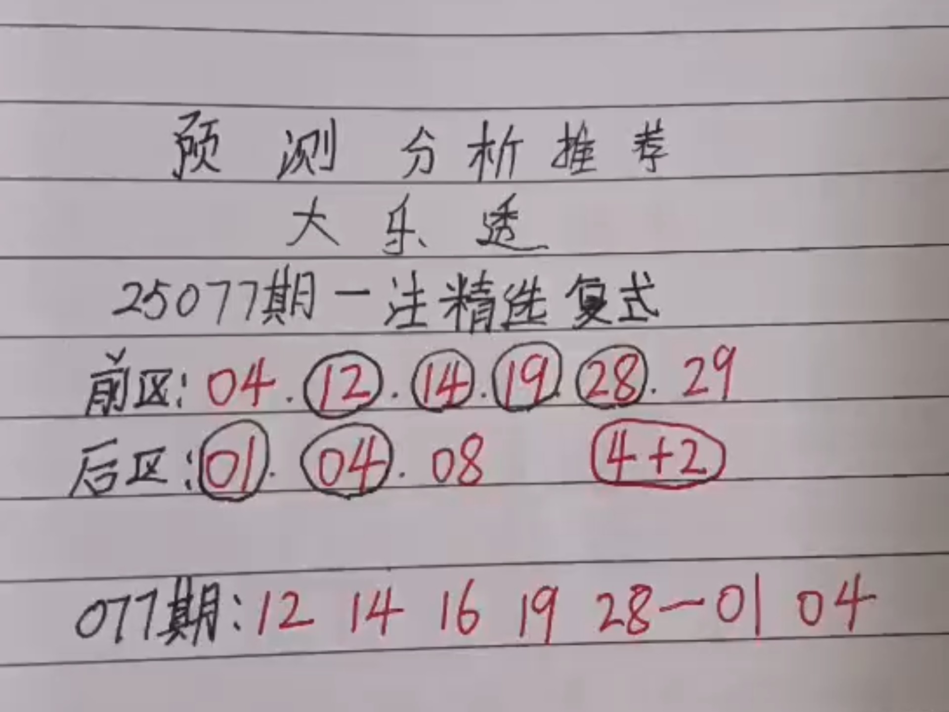 下期预测最准确下期预测，最准确预测