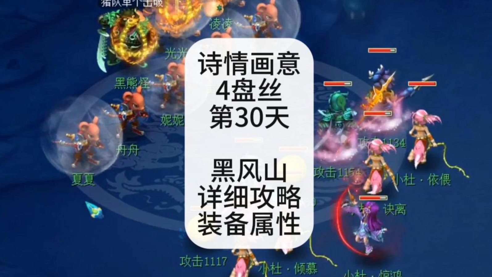 黑风山副本攻略