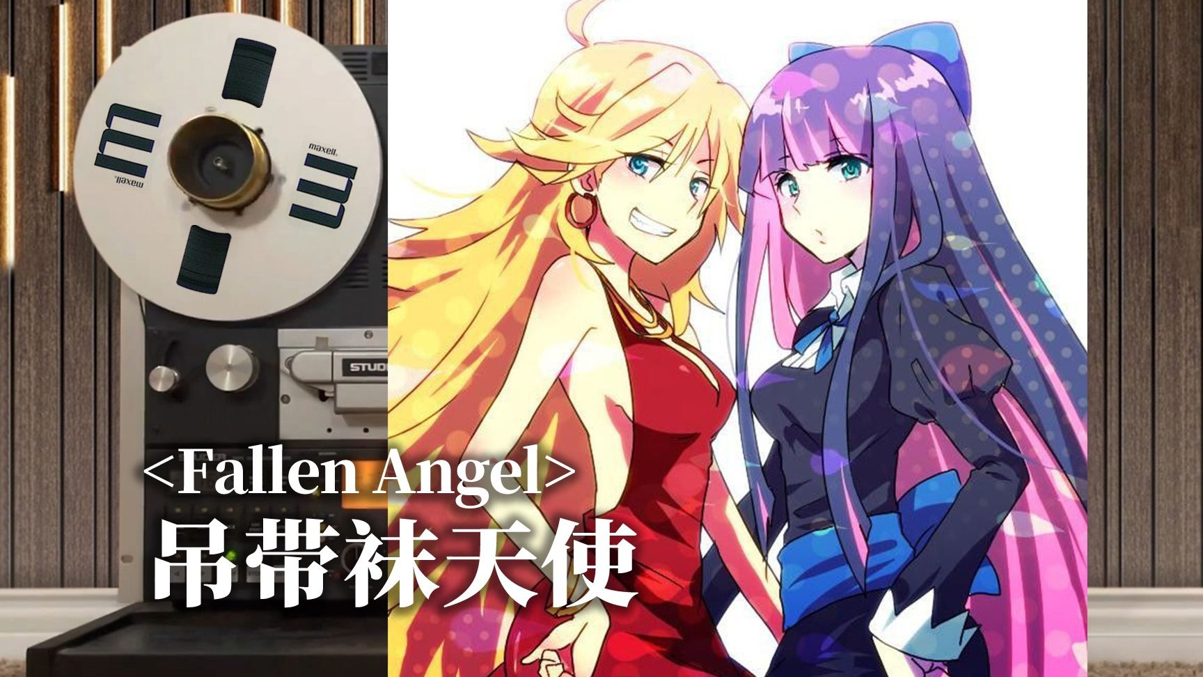 fallen angel堕天使之陨，命运的轮回-第3张图片