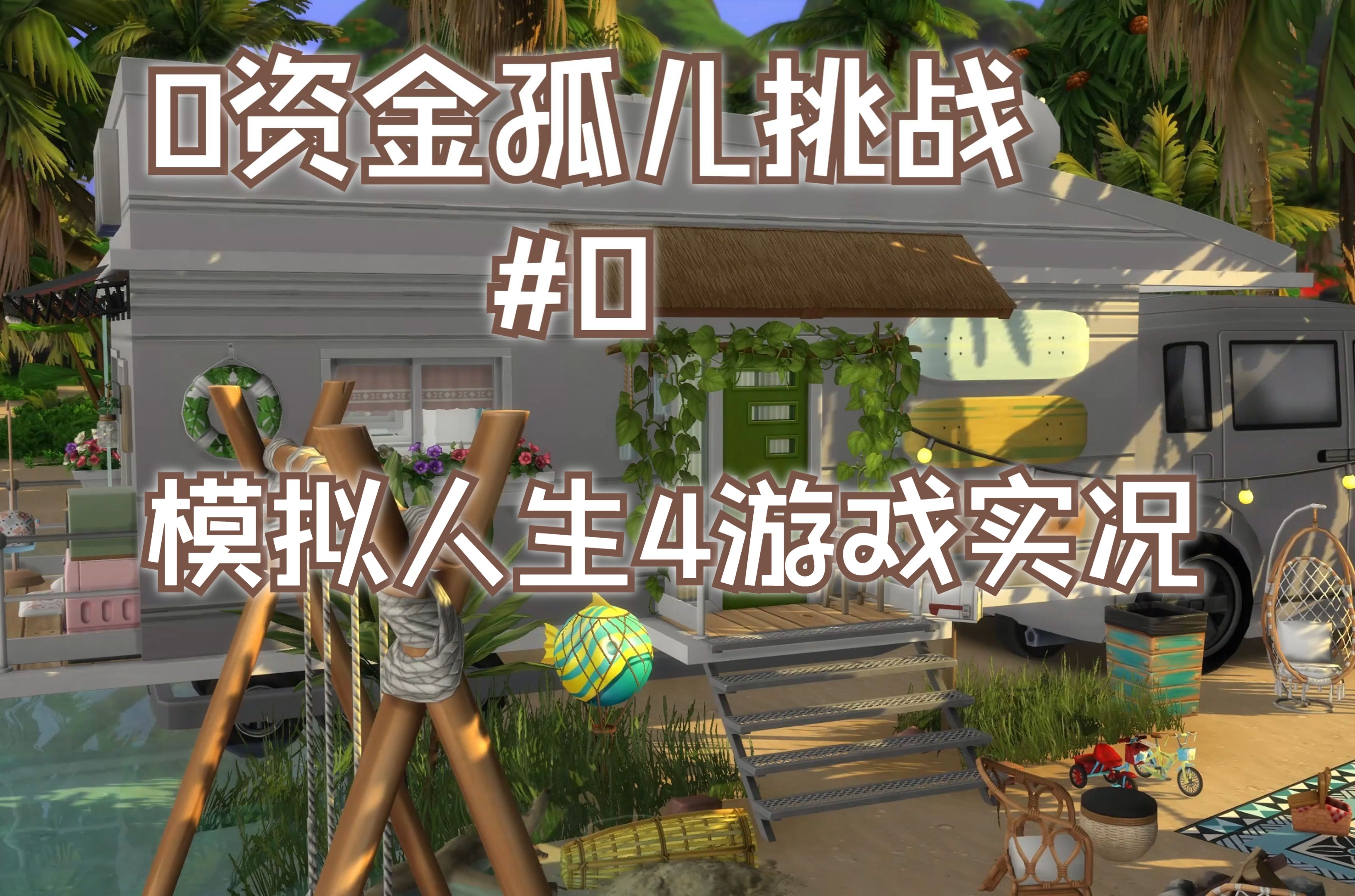 可以为所欲为的游戏模拟器游戏中的无限可能-第2张图片