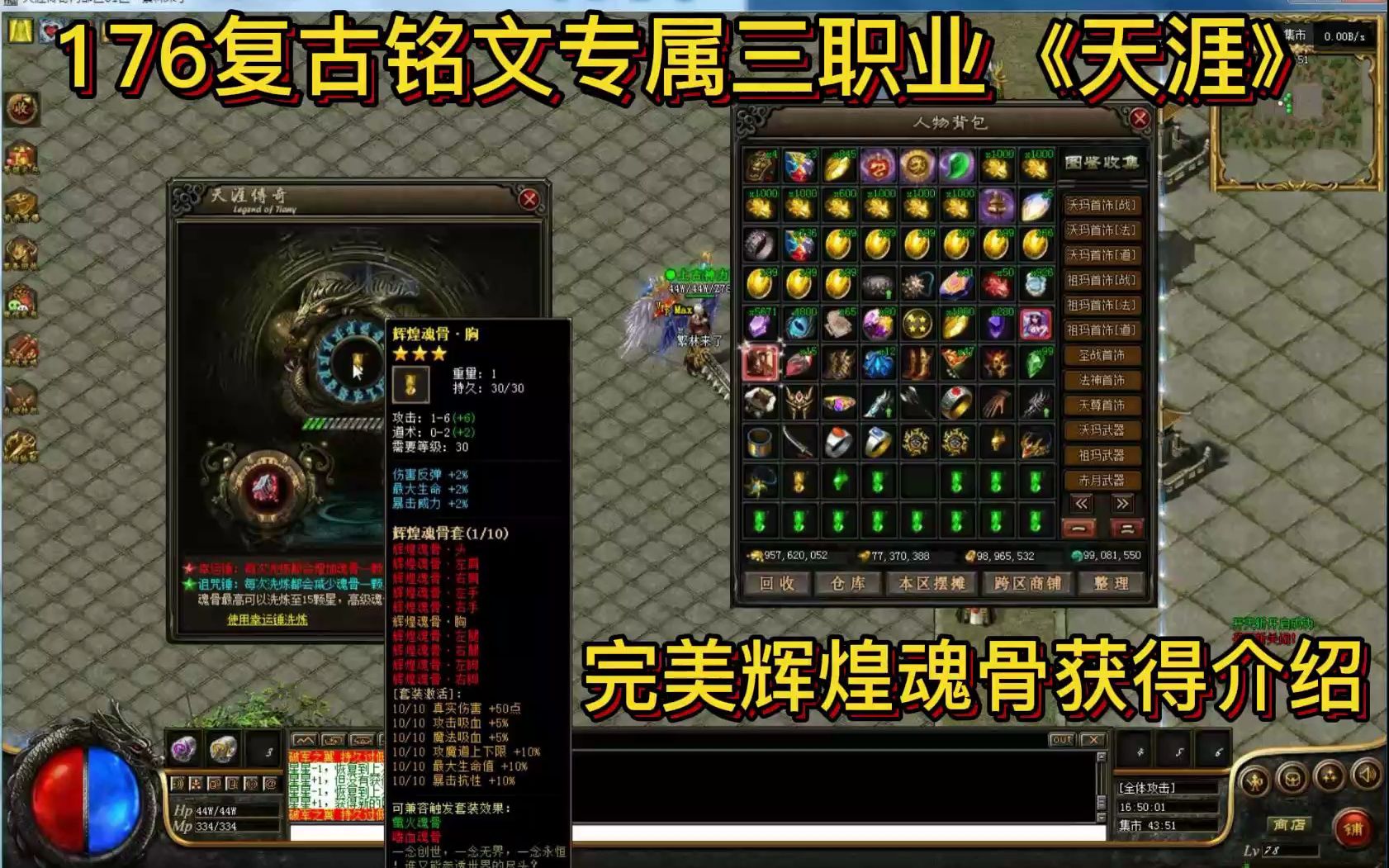 西游传奇铭文攻略铭文攻略-第1张图片
