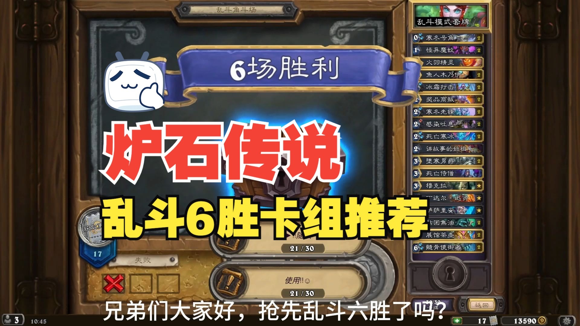 炉石传说 乱斗模式炉石传说乱斗模式攻略-第2张图片