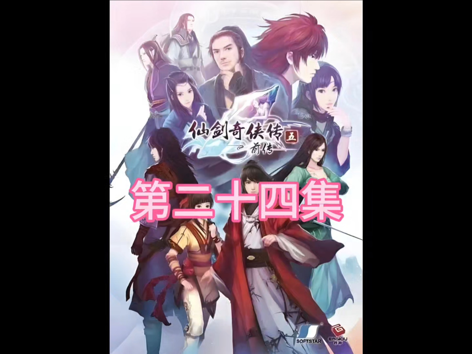 仙剑5前传攻略图文详细仙剑5前传攻略大全-第2张图片