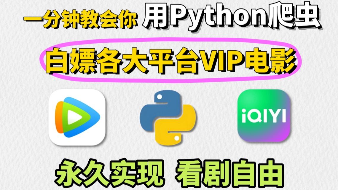 探索免费观看电影的Python源码之旅