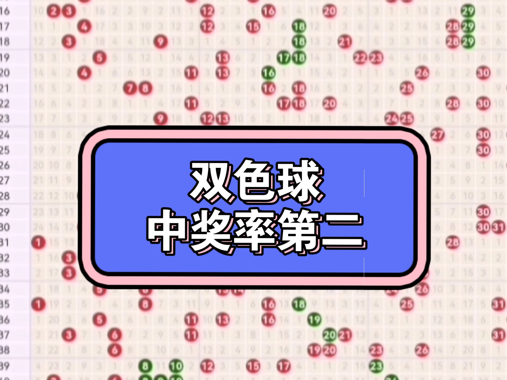 双色球软件破解版双色球软件破解版，风险与选择-第3张图片