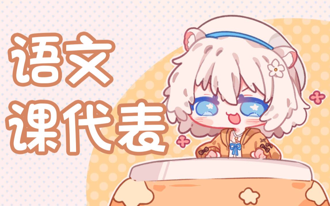 我C了语文课代表一节课