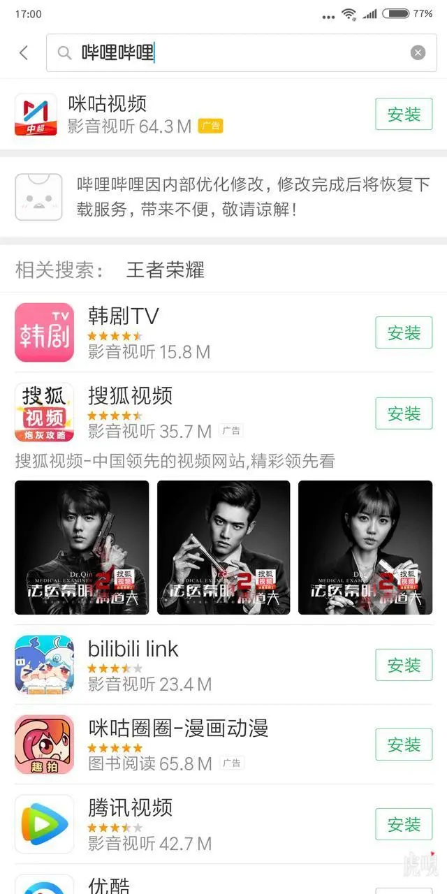 夜里B站禁用APP软件盘点-第3张图片