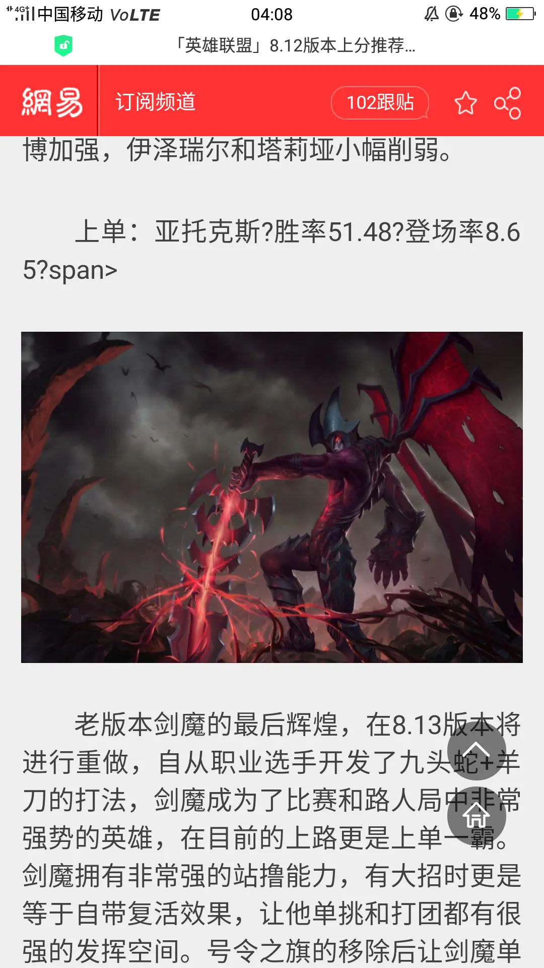暗裔剑魔出装2023攻略-第2张图片