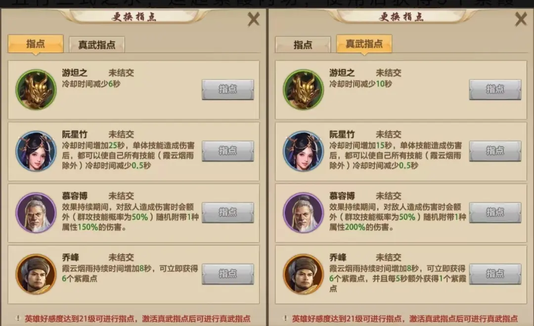 天龙八部，天龙加点攻略