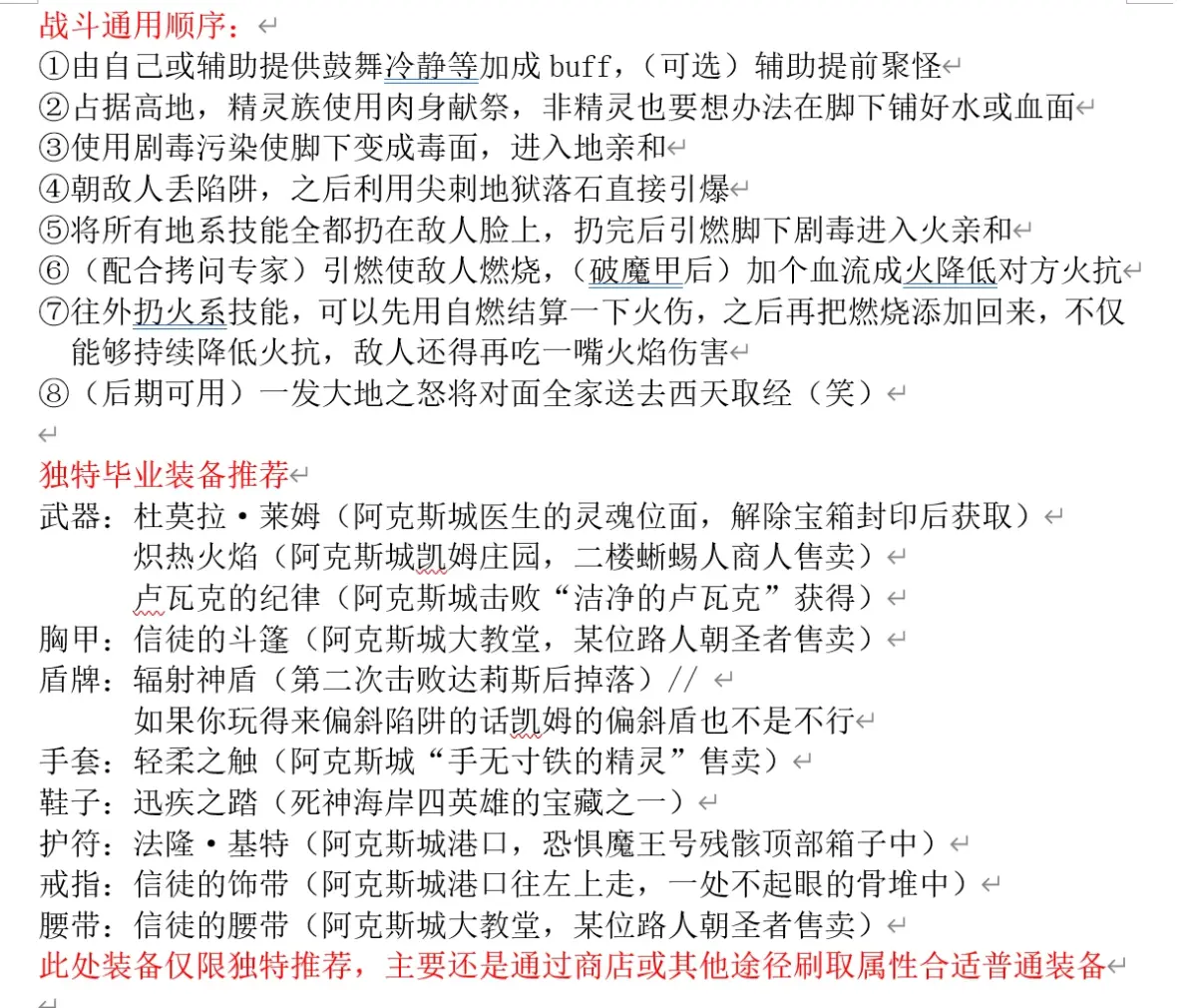 神界原罪2盗贼加点盗贼加点攻略-第3张图片