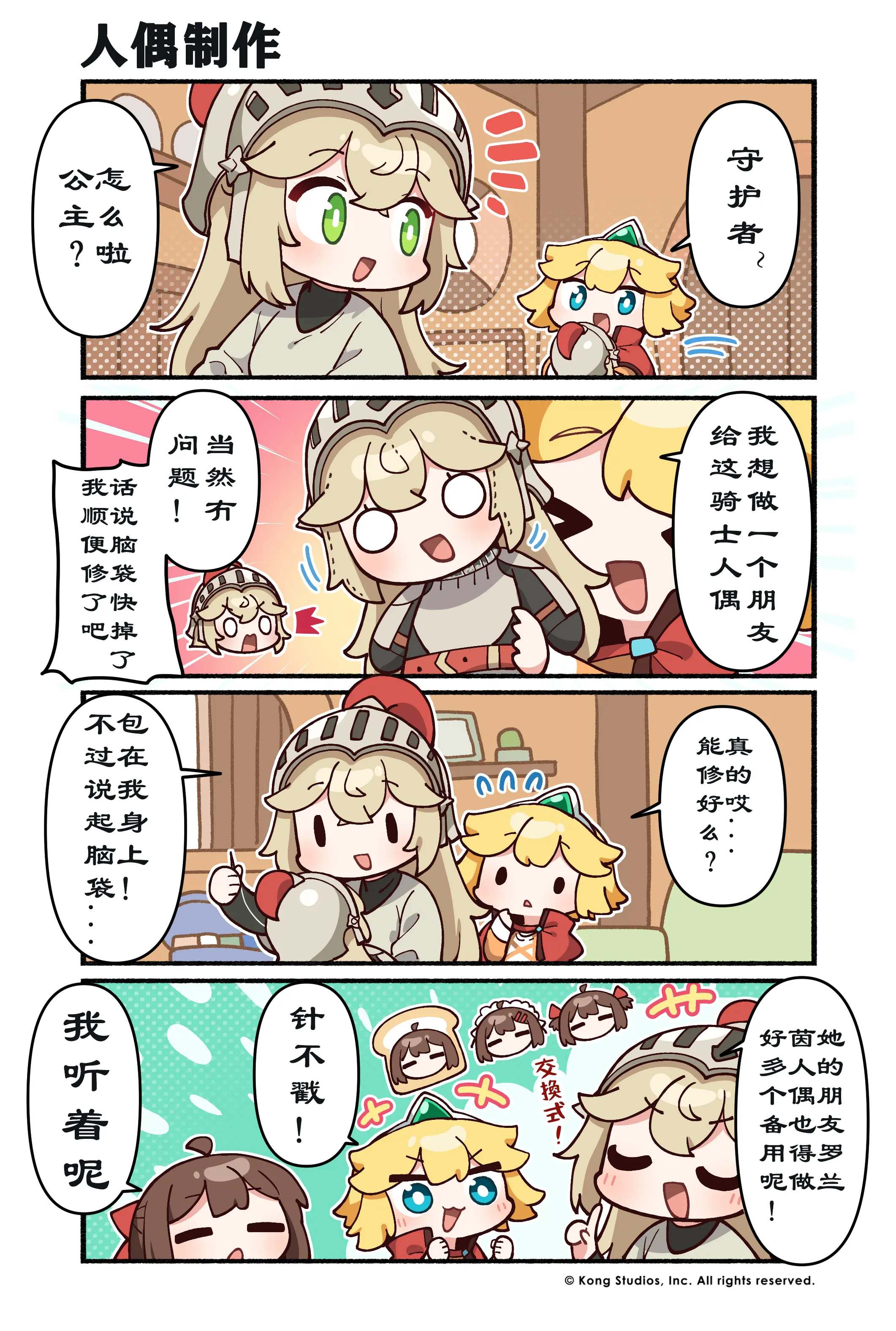 坎公骑冠剑虚迷宫43攻略