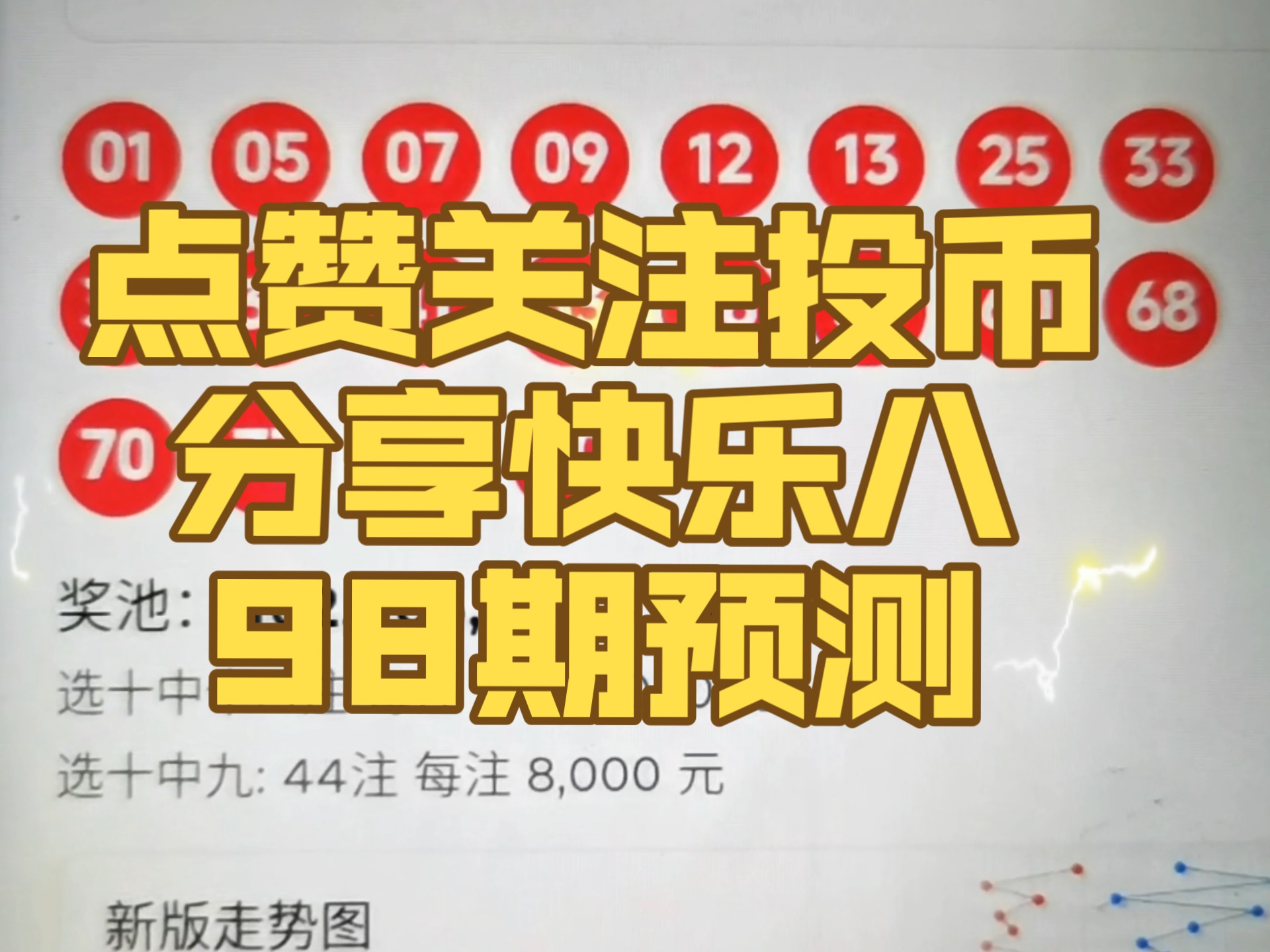 最准一肖一码100%香港78期最准一肖一码100%香港78期，揭秘彩票预测与投注策略