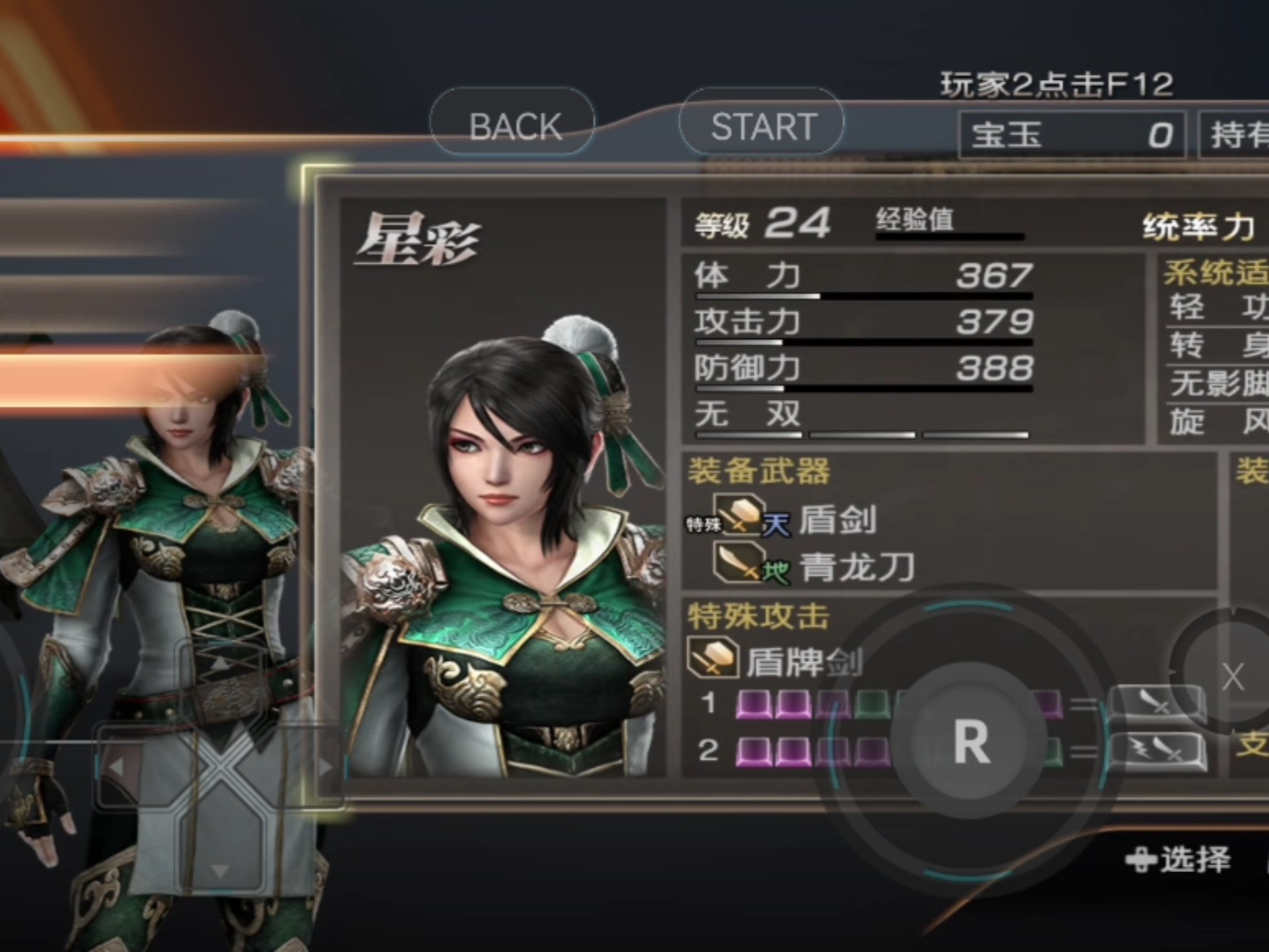 真三国无双7帝国，探索帝国之巅