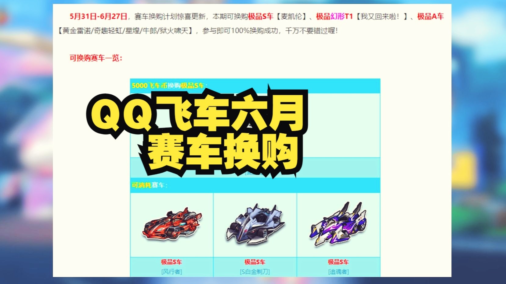 QQ飞车蓝魔鬼，炫酷赛车新体验