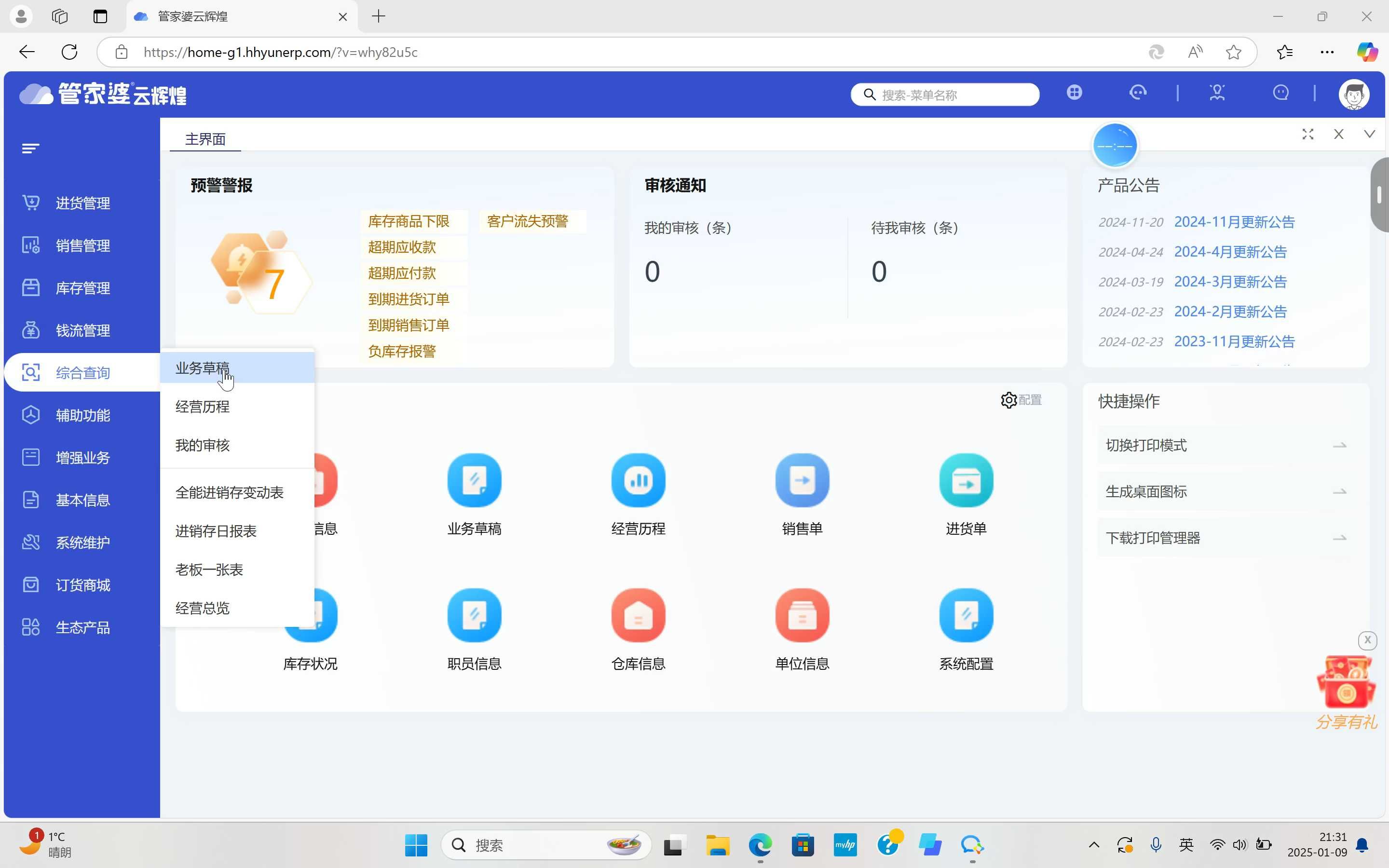 管家婆免费版真正免费吗管家婆免费版是否真正免费