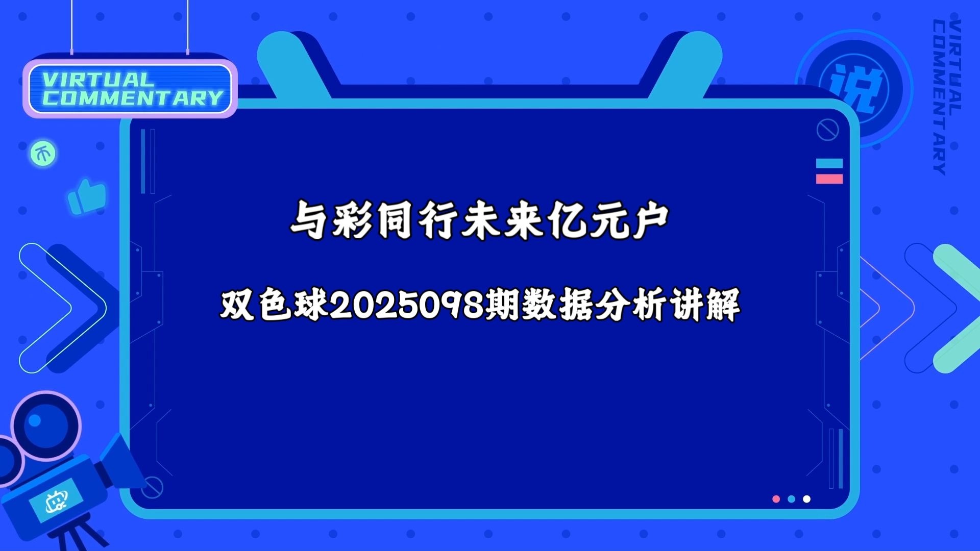 双色球圣手双色球圣手传奇-第1张图片