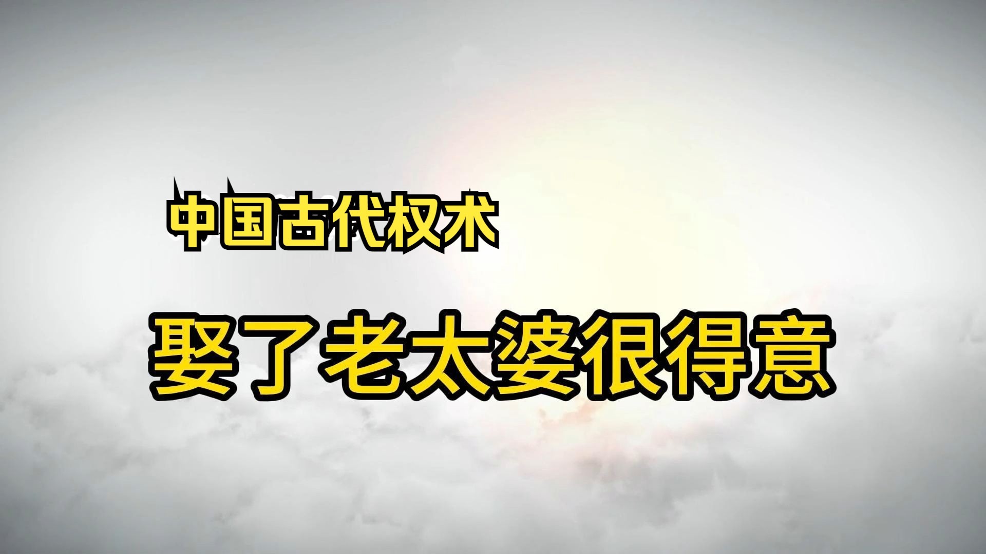 中国一老太婆中国老太奶BBW性姣，风波背后的故事-第1张图片