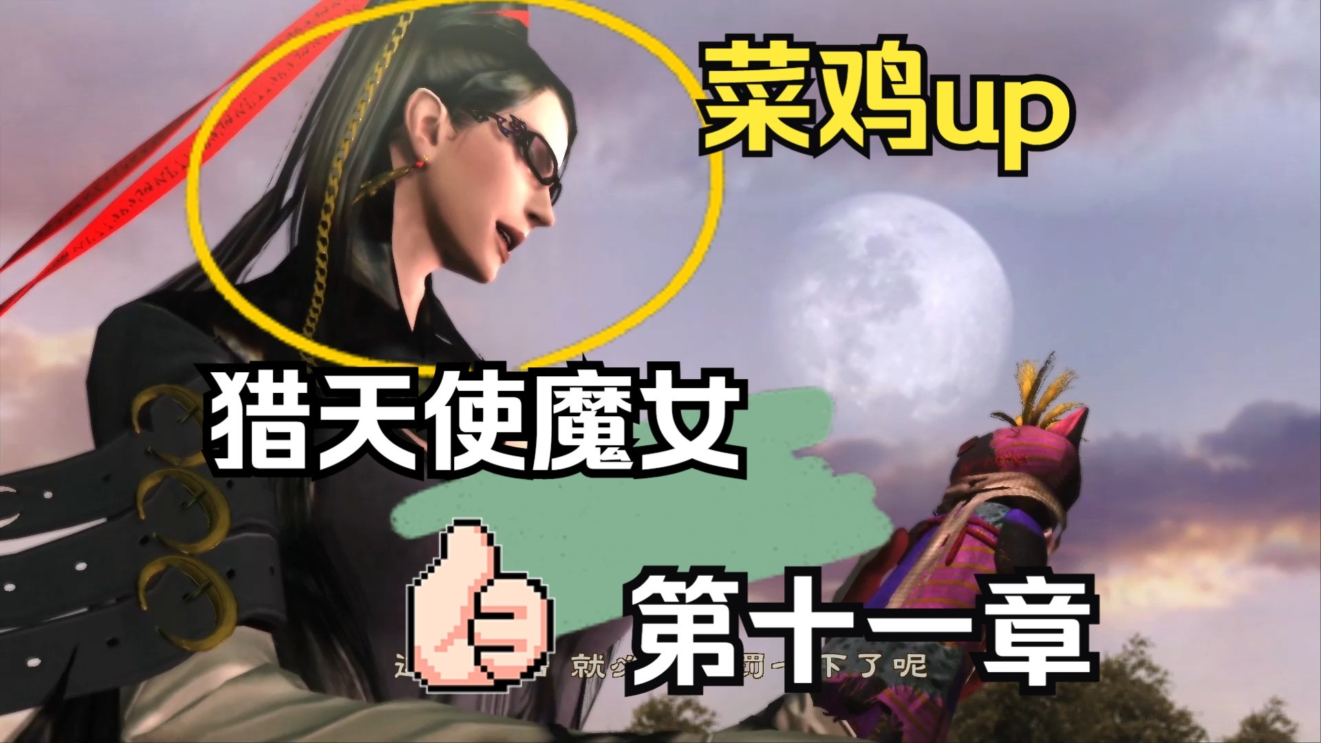 猎天使魔女中文剧情4猎天使魔女中文剧情解析