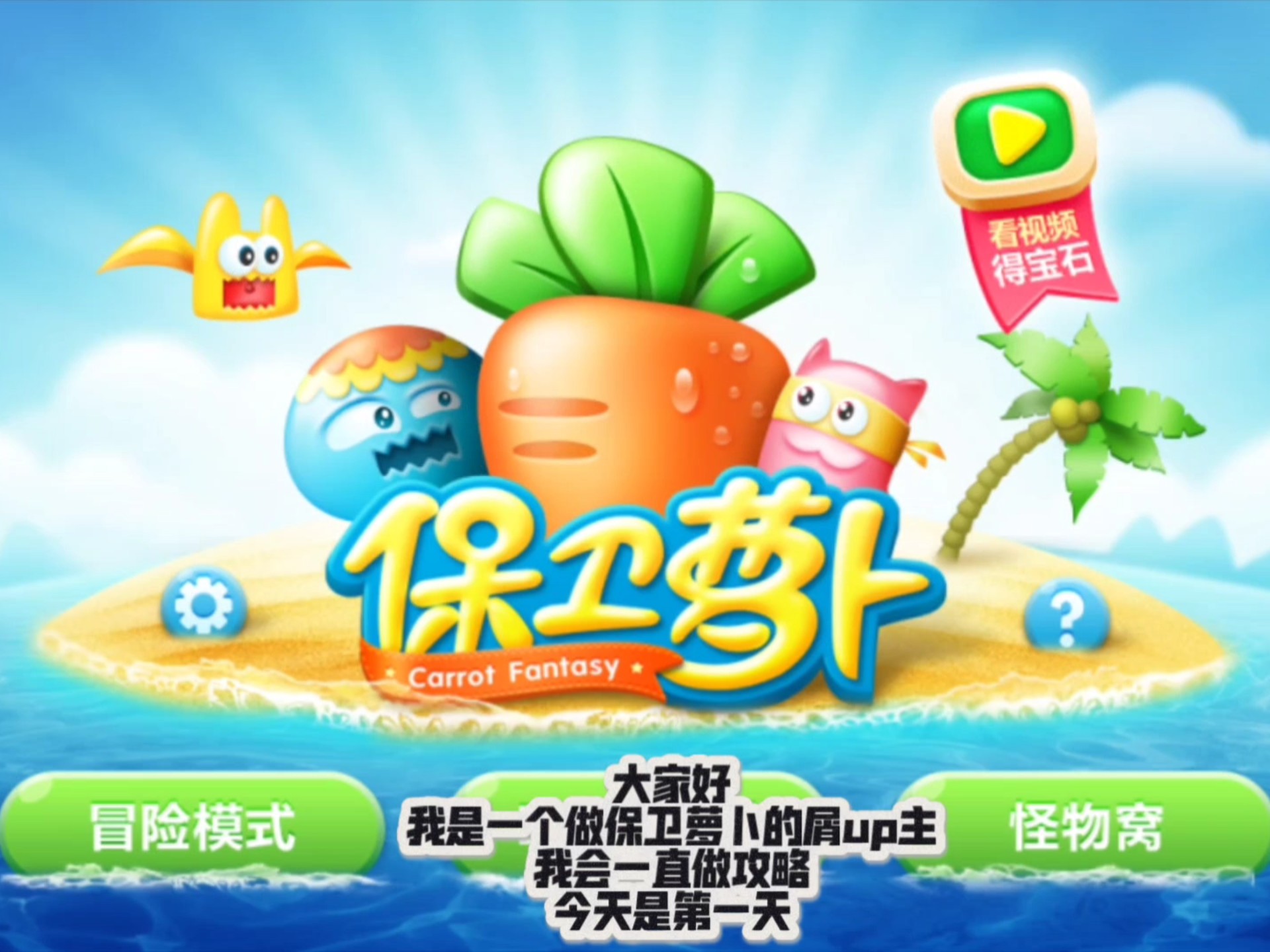 保卫萝卜2 66关怎么过保卫萝卜2，66关卡攻略