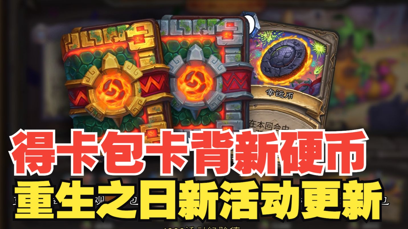 炉石传说卡背怎么换炉石传说卡背，探索与体验