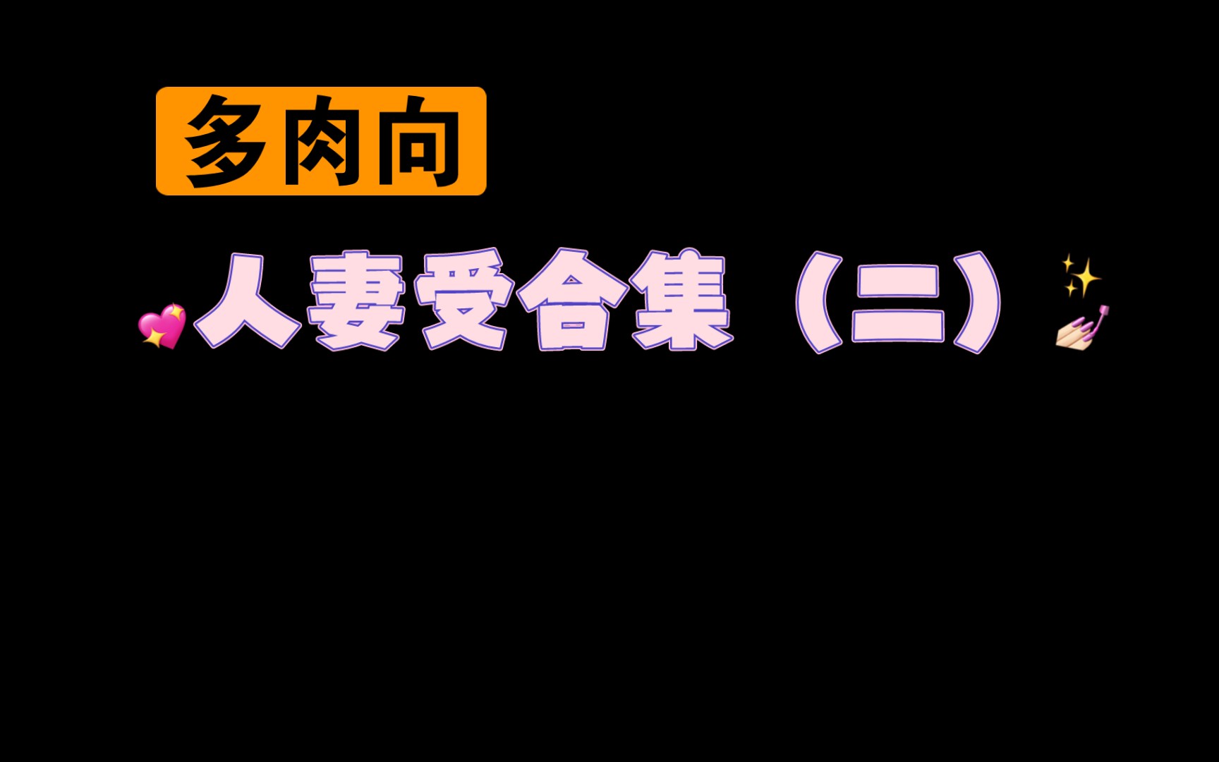 朋友人妻系列150合集阅读朋友人妻系列150合集-第3张图片