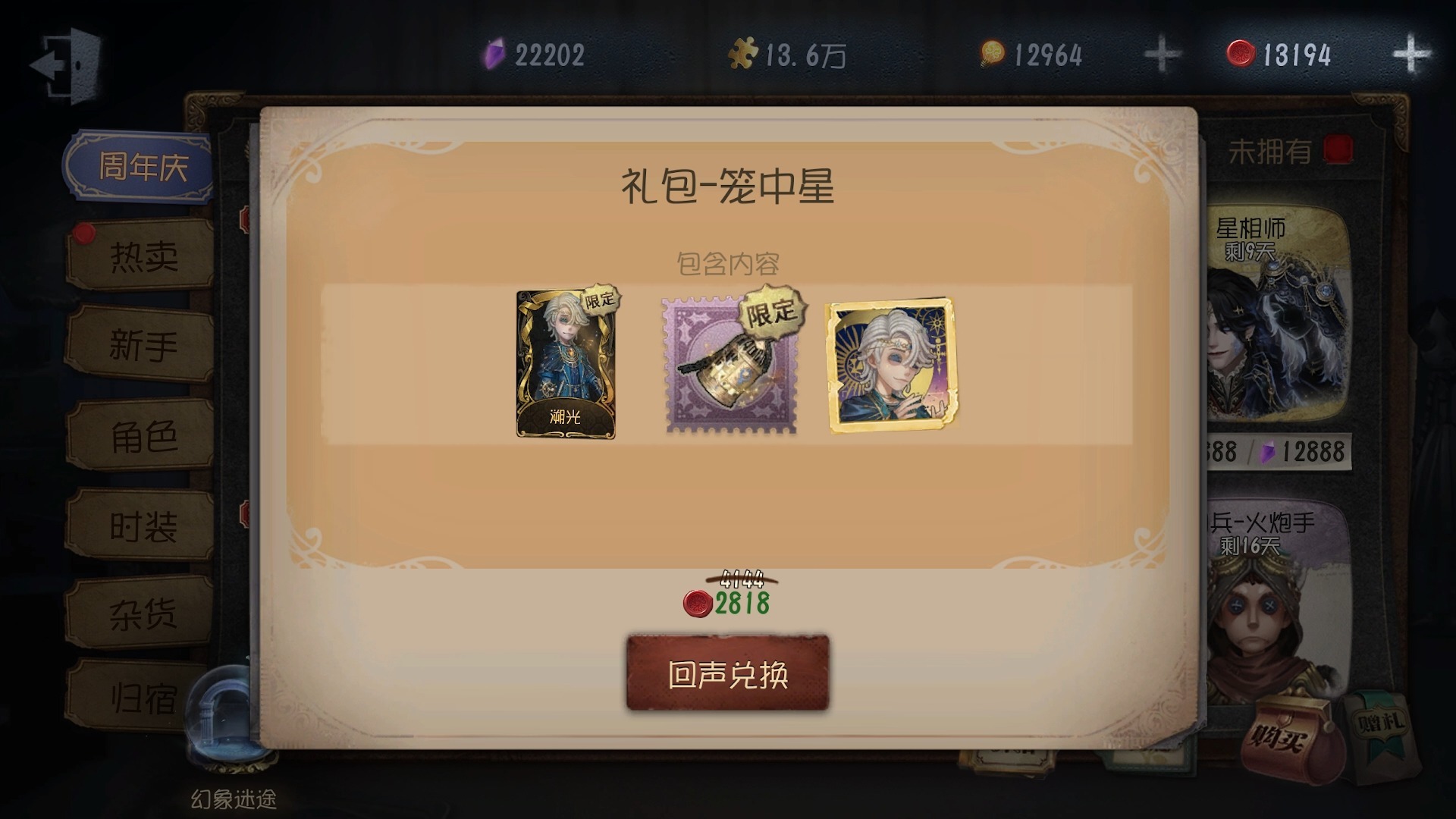 第五人格皮肤礼包第五人格皮肤礼包介绍
