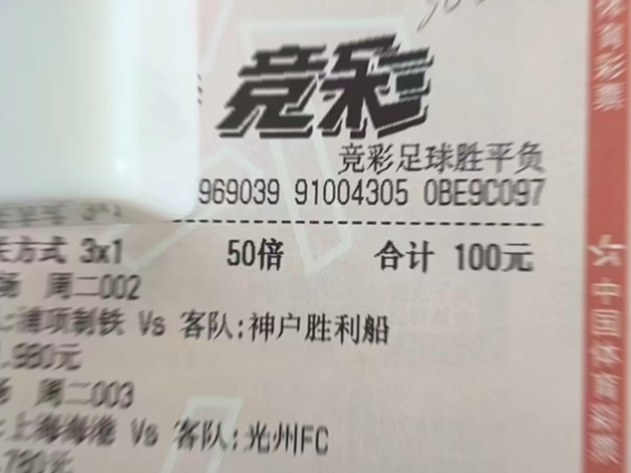 竞彩足球app官方正版竞彩足球APP官方正版，探索便捷购彩新途径-第3张图片