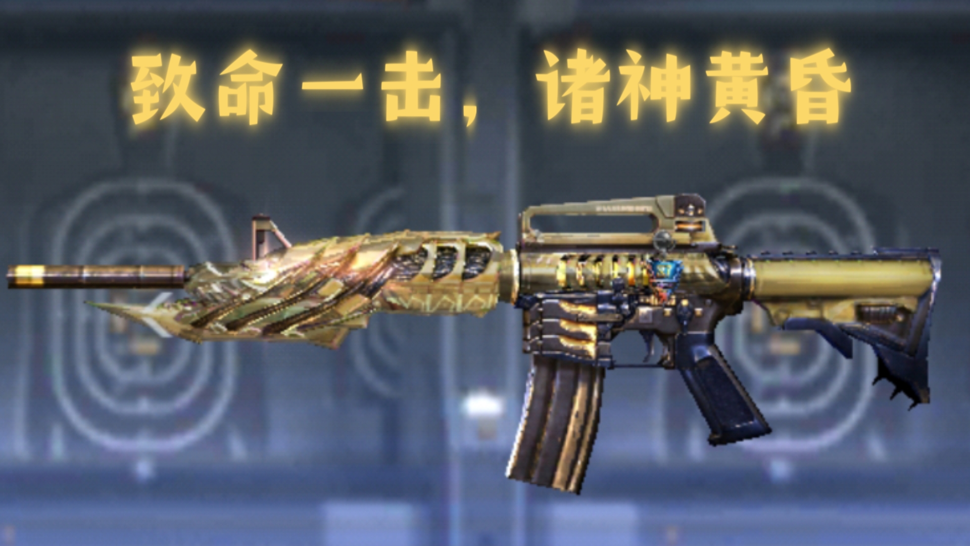 cf死神m4CF死神M4，武器与战术的完美结合-第2张图片