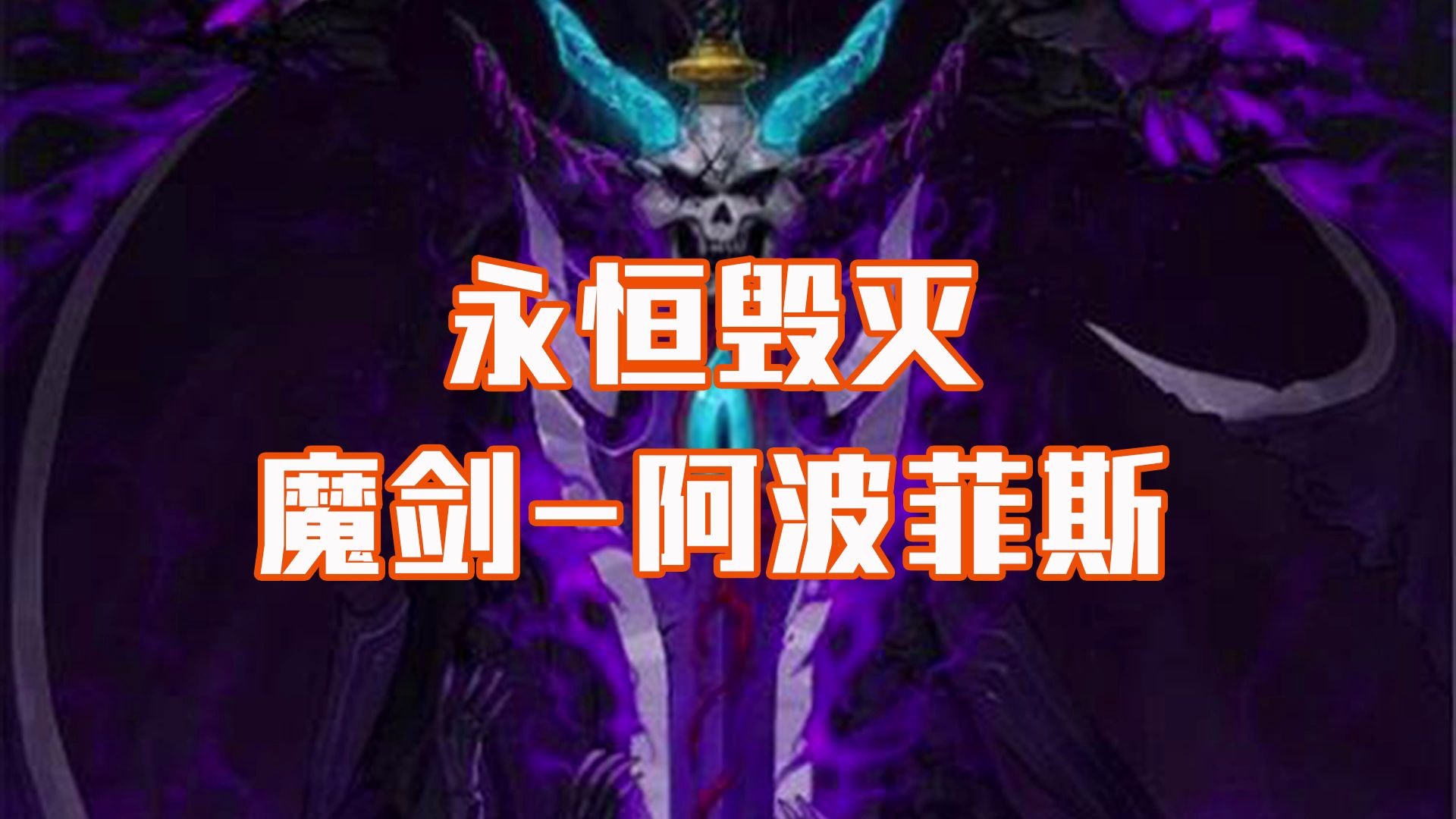 魔剑阿波菲斯的剑鞘魔剑与阿波菲斯，神秘传说中的历史遗迹