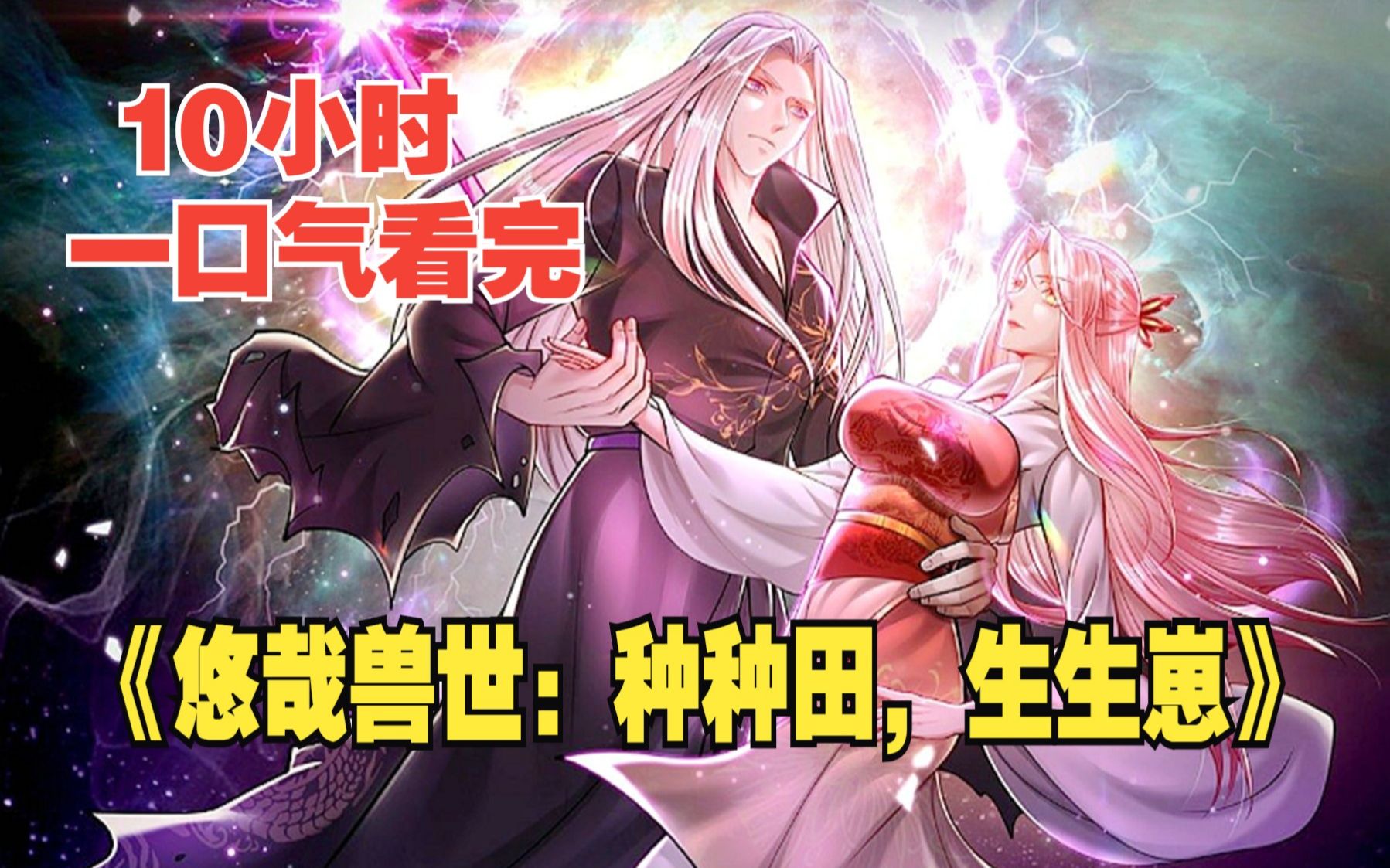 悠哉兽世种种田生生崽漫画免费悠哉兽世种种田生生崽-第2张图片