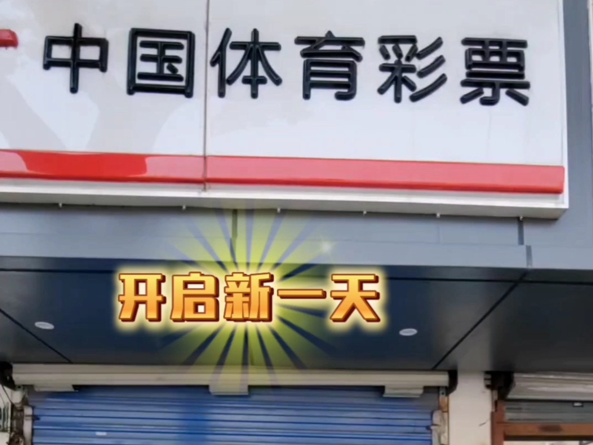 中国足彩网竞彩官网手机版下载安装中国足彩网竞彩官网，探索竞彩之路-第2张图片